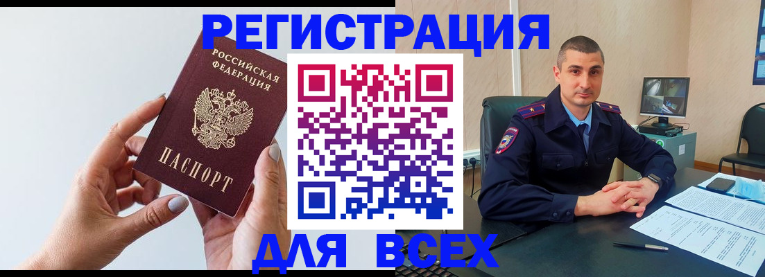 купить прописку в Сосновом Бору