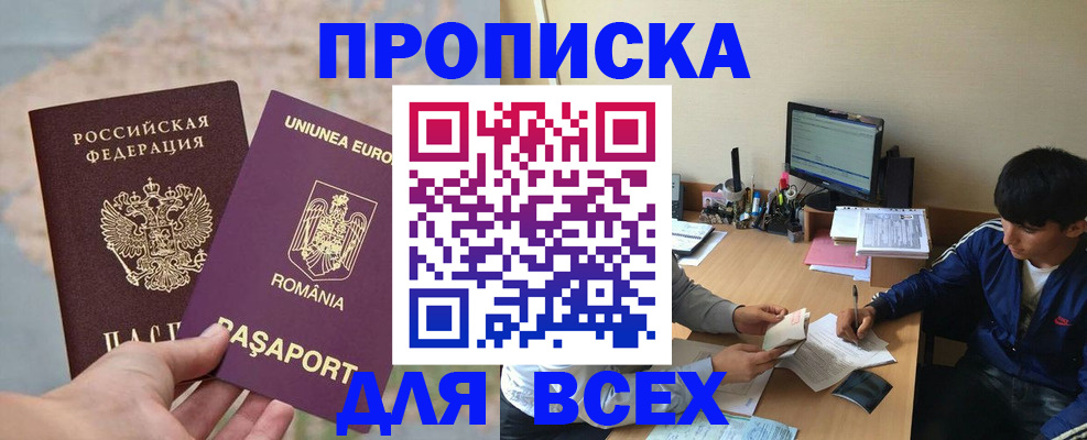 прописка для работы в Сосновом Бору