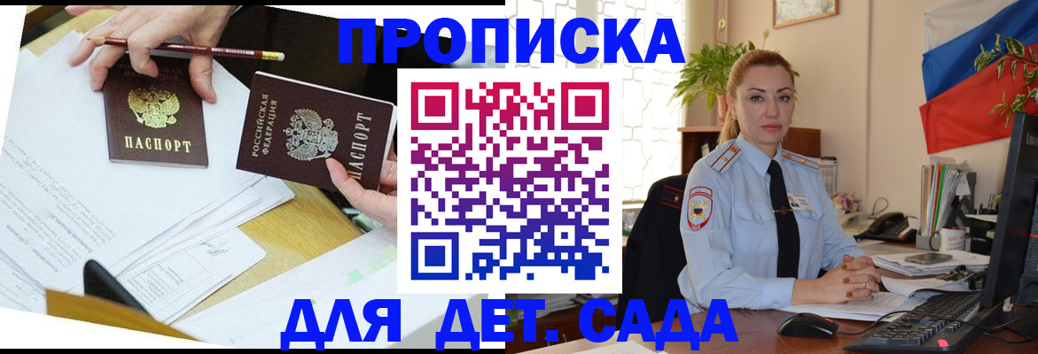 прописка 2025 в Сосновом Бору